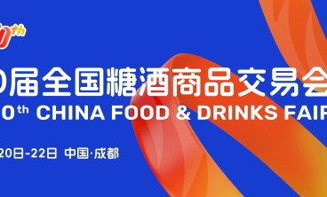 老唐的110届*春季糖酒会感悟